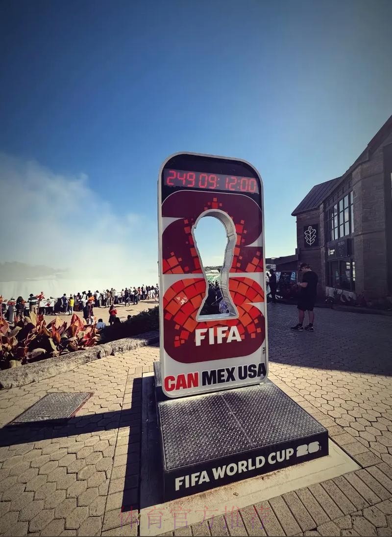 2026美加墨世界杯直播今日