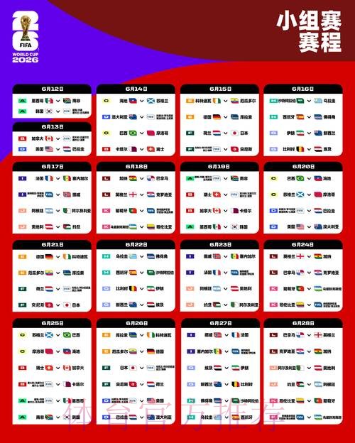 2026世界杯比赛时间怎么查