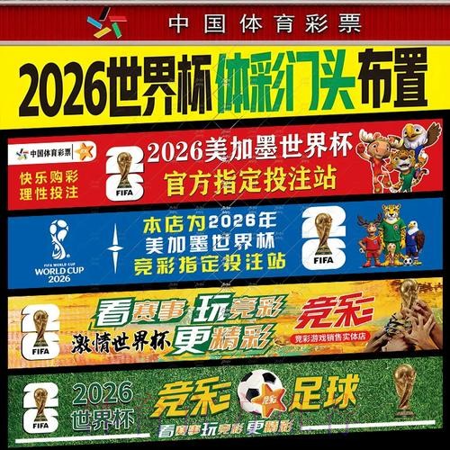 揭秘世界杯投注技巧全站攻略