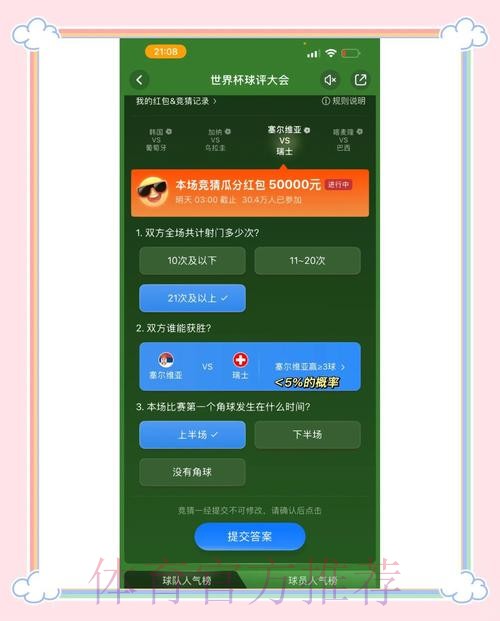如何挑选最佳的世界杯竞猜注册最新平台